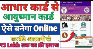 Aadhar Card Se 